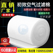 Primary effect filter cotton non-woven air filter cotton Spray baking room Tijing cotton fan Port filter cotton inlet Cotton