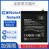 Suitable for red rice note4 battery 4x electric board Xiaomi standard high-end version large capacity Lai Neng original
