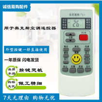 Oaks air conditioning remote control YKR-H008 YKR-H009 YKR-H888 YKR-H002 stock