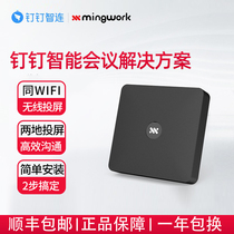 Ming me MS01KS DingTalk Zhilian projection conference training screen casting device wireless screen screen Enterprise business conference box