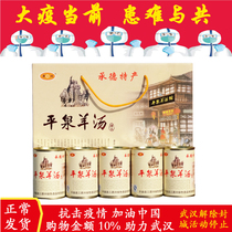 Chengde specialty Pingquan Mengman sheep soup Canned mutton soup canned gift box mutton soup with biscuits lamb soup