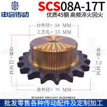 Shengtian sprocket SCS sprocket processing finished product SCS4 points 08A17 teeth high precision wear-resistant Shenma transmission