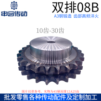 A3 steel double row with table sprocket 4 points 08B 10~30 tooth quenching process hole standard hole industrial Shenma transmission