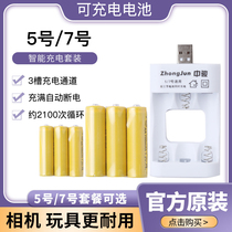 No. 5 No. 7 rechargeable battery remote control toy 3 sections large capacity universal fast rechargeable battery charger set