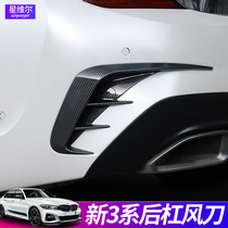 21 BMW New 3 Series 325li modified rear air knife accessories G20 sports MP appearance kit 320li decorative stickers