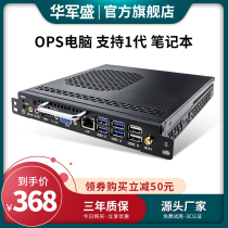 Huajunsheng generation HM55OPS mini host Huasheng industrial control all-in-one machine I3I5I7 computer machine Industrial control machine