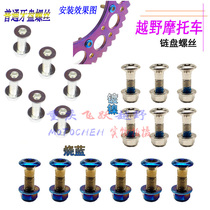 Zhenglin T4 T6 K6 Xinyuan X2 X6 Yaxiang Beihai M4 M7 off-road motorcycle tooth plate chain screw