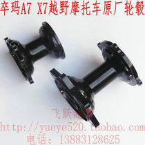 Punma A7 X7 off-road motorcycle front and rear wheels Pawama A7 off-road original front and rear wheel hub core professional wheels