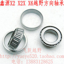 Xinyuan X2 x2x2x6 cross-country motorcycle direction bearing faucet bearing Xinyuan X2X6 off-road direction bearing