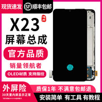 Applicable to vivox23 screen assembly with frame LCD display original interior and exterior integrated screen X23 Phantom color original