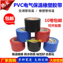 Insulation PVC rubber-plastic adhesive tape electrical insulation rubberized fabric black 4 5cm waterproof air conditioning pipe ties wound with red blue