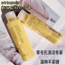 Japans new packaging ettusais zero pore cleansing Facial Cleanser Facial cleanser Oil control 125ml
