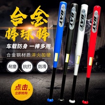 Baseball bat thickened alloy steel stick Car self-defense props Weapons supplies Cool black anti-off defense iron stick Car