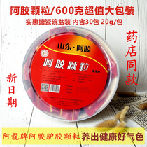 Ejiao granules Instant powder Granules Pot 30 bags 600g New date Shandong Ejiao Donkey glue instant taste sweet