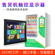 17 17 19 21 5-inch self-service vending machine terminals capacitive screen touch display touch LCD screen