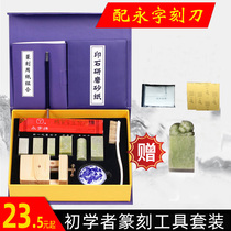 Seal cutting tool set Yongzi brand seal carving knife beginners full set of students practice seal stone entry manual carving