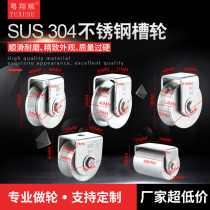 304 stainless steel sliding door wheel V-type U-type H-groove bilateral bearing pulley heavy wheel lower rail pulley