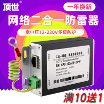 Monitoring network power supply Two-in-one lightning arrester Camera RJ45 network cable signal surge protection ball machine arrester