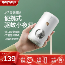 Daewoo mosquito repellent lamp Household infant indoor outdoor anti-mosquito electronic mosquito killer lamp Mosquito repellent liquid supplies mosquito trap