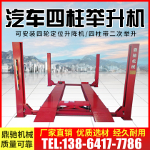Automobile four-column lift factory direct sales four-column with secondary lifting can be installed four-wheel alignment lift