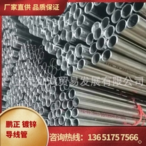 Shanghai Pengzheng galvanized pipe Peng positive conduit pipe galvanized electric pipe Hengxingyuan galvanized pipe 20JDG