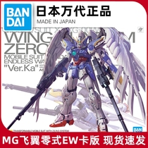 Spot Bandage MG up to flying wing zero type EW Ver Ka card version of hair-off Assembly Model 2 0 Angel