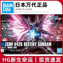 Spot Bandai HGCE HG 1 144 Newborn Destiny Gundam Seed Destiny assembly model 224