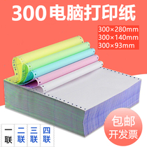 300 size A3 needle type with printing paper 2345 23 equal parts pharmaceutical company warehouse delivery with printing paper 300-234 5-layer color carbonless copy needle type with printing paper