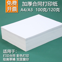 Good and Shun thickened A4 paper 120g printing copy paper A3 100g thick contract tender paper painting instruction paper A4 A3 thick drawing paper contract manual thick paper