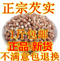 New goods Gorgon red skin Yimeng Mountain Gorgon rice chicken head rice dry goods with barley yam 500g