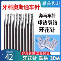 Dental material Aoson tooth flower needle Benma tooth flower needle imported tungsten steel car needle Benma horse ball drill denture processing