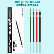 JETSTREAM boxed Japanese uni Mitsubishi SXR-80 oil refill multifunctional ballpoint pen core