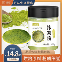  Pure matcha powder Baking and drinking milk tea shop special Wanweisheng commercial household Japanese matcha green tea powder canned