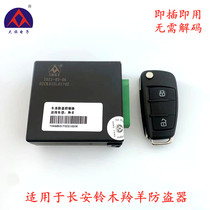 Suitable for Antelope anti-theft device body controller remote control central lock door central control box door lock control