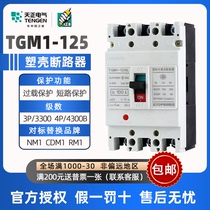 Molded case circuit breaker TGM1-125L 3300 three-phase three-wire 3P air switch 4P 4300 3N300 125A
