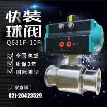 Food grade pneumatic ball valve quick-loading clamp Chuck dn50 health medicine explosion-proof cut-off valve Q681F oil forbidden