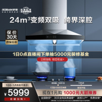 Frequency Conversion New Product] Boss 66A3S 57B0 Range Hood Gas Range Package Official Flagship Range Set