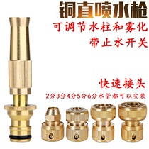 Pacifier type copper straight spray shower car wash water pistol home sprinkler tap water watering down the ground gardening water pipe