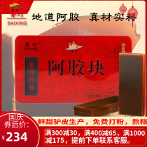 Saixing Ejiao 250g authentic donkey skin Ejiao cake Ding powder Shandong pure hand nourishing Guyuan paste raw materials