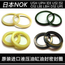 Imported Japanese NOK oil seal Daquan size LBH dustproof parts flush high pressure wear-resistant IDI hydraulic cylinder seal ring
