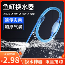 Fish tank water changer Sand washer manual pump suction toilet siphon pipe change pipe cleaning cleaning cleaning tool