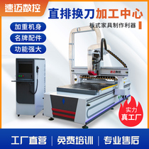Direct-row tool changing machining center four-process high-speed cutting machine panel furniture three-in-one Lamino Tenon disassembly single