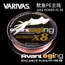 Japan VARIVAS VARI GAS PE LINE 8 LINES HIGH CUT WATER WOOD SHRIMP LINE FISHING SQUID BLOW LUJA WIRE