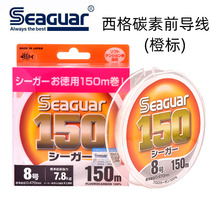 Japan original Seaguar Sieg orange Pets Carbon Line Deep Sea Large Things Carbon subline High strength abrasion resistant front lead