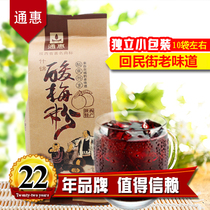 Tonghui plum powder Instant plum powder Soup Wumei Juice drink Small package punch drink raw materials Shaanxi specialty drinks
