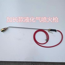 Longer large liquefied gas spray gun flame disinfection gun waterproof construction double switch gas spray gun stainless steel