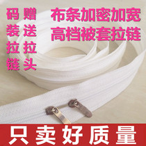 2 m long zipper single-head quilt cover special zipper head double-head zipper accessories 1 5 m 1 8 m high quality