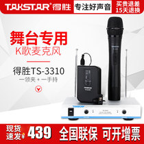 Winning wireless handheld one drag two microphone handheld collar clip Xiaomi Takstar wins TS-3310HP