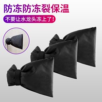 Outdoor water pipe antifreeze artifact insulation cotton faucet water pipe protective cover winter self-adhesive material