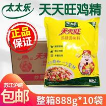 Tai Le Tiantianwang chicken essence 888G * 10 bags full box of seasonings instead of MSG Jiangsu Shanghai and Anhui